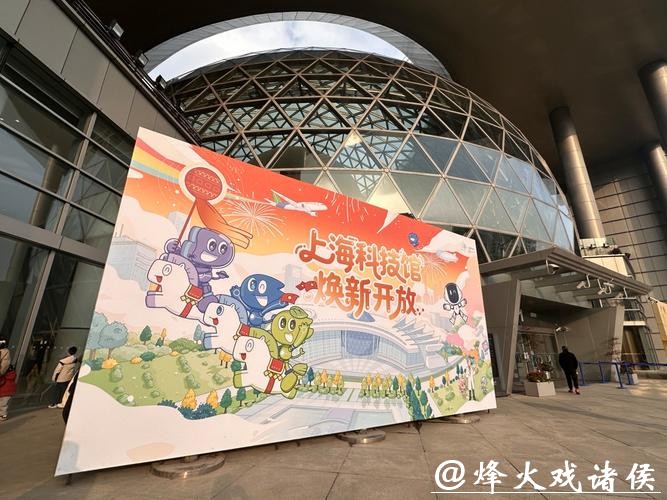 焕新上海科技馆定档大年初一试开放 明日正式开售春节票