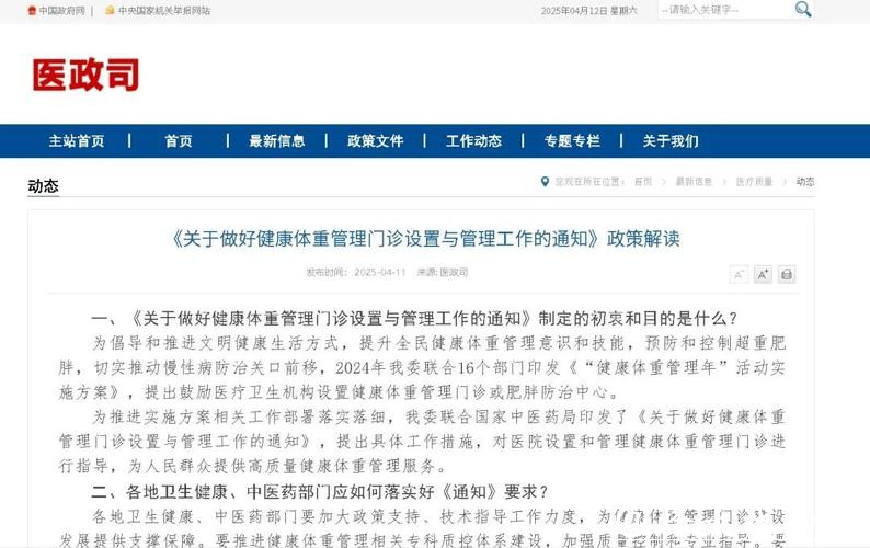 国家卫健委：今年所有公立三级综合医院将设健康体重管理门诊