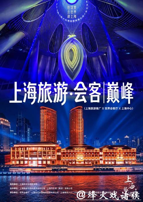 巅峰亮相!上海城市顶流地标首度联手,打造“一江一河”文化旅游创意推广空间 巅峰亮相!上海城市顶流地标首度联手,打造“一江一河”文化旅游创意推广空间