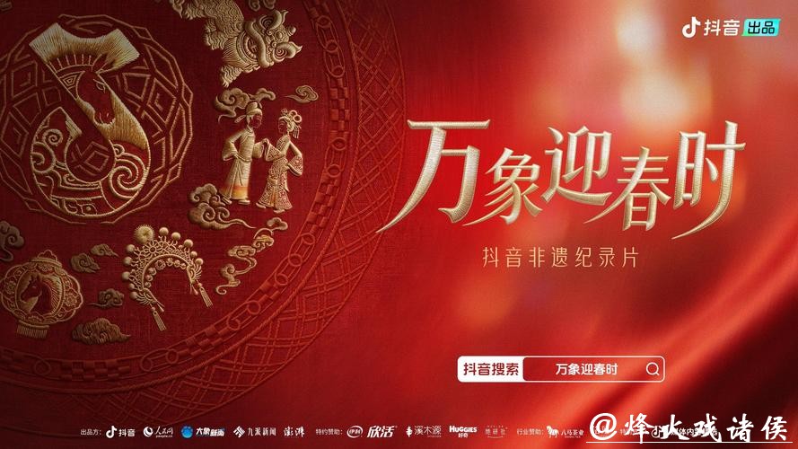 以千年技艺迎万象新春 《万象迎春时》非遗纪录片即将上线