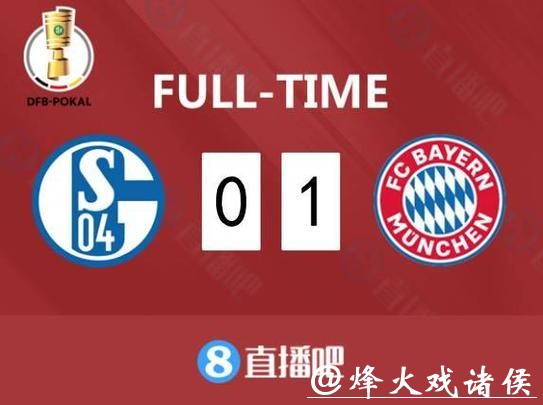 德国杯-基米希世界波 拜仁力克沙尔克晋级四强