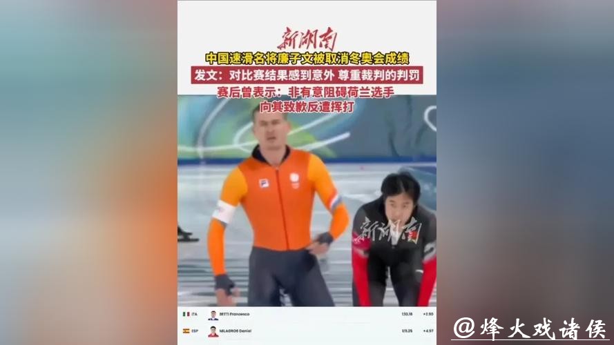 速滑比赛突发变故：廉子文因违规被取消成绩，网友直呼太可惜