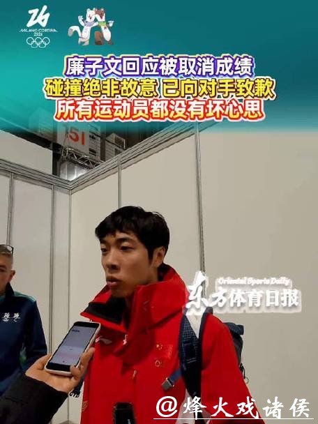 速滑比赛突发变故：廉子文因违规被取消成绩，网友直呼太可惜