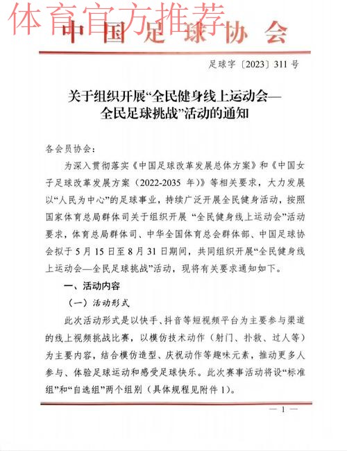 全民健身 科学健身 2023年“全民足球挑战”活动火热进行中 全民健身 科学健身 2023年“全民足球挑战”活动火热进行中